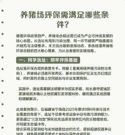 养猪多少只有环保规定