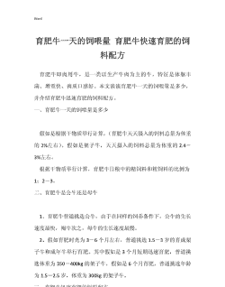 育肥牛喂多少饲料