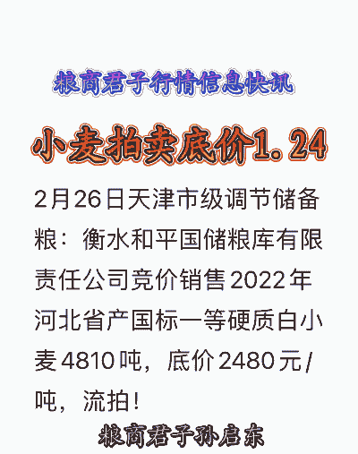 小麦拍卖底价是多少