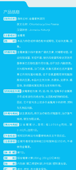 猪用金霉素能增重多少