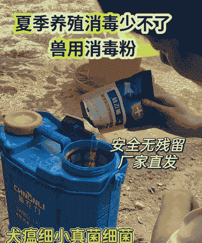 兽用消毒粉有多少种