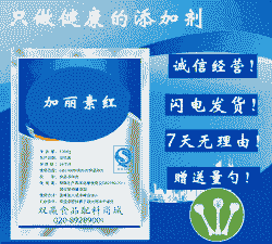 加丽素红加多少