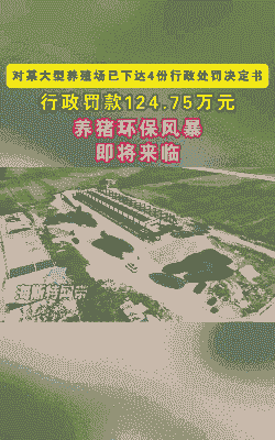 环保要关闭多少养猪厂