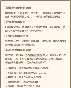 给鸡喂土霉素用多少