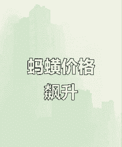 活蝗虫多少钱一斤