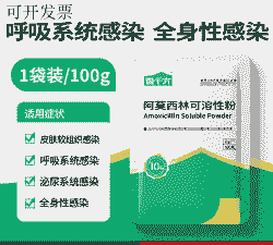 猪的阿莫西林多少钱