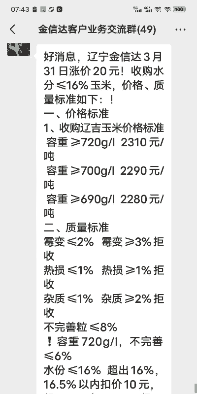 港口玉米价格多少钱