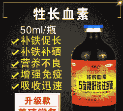 母猪产后补铁注射多少钱