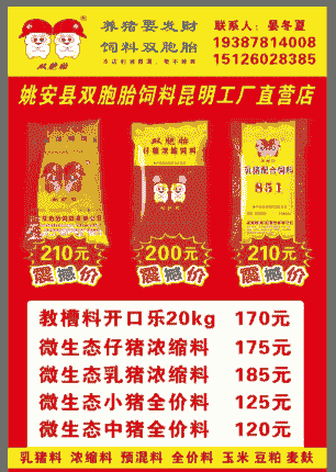 双包胎饲料多少钱一包