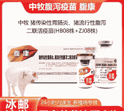 猪流行性腹泻疫苗多少钱