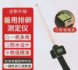 母猪排卵测定仪多少钱