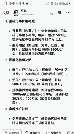 吉林省养多少头牛给补助