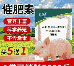 催肥添加剂成本多少钱