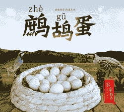 鹧鸪一年产多少枚蛋