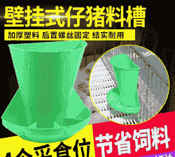 猪料槽价格多少钱一斤