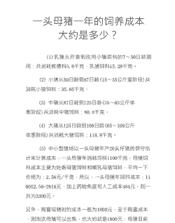猪的饲养成本是多少钱
