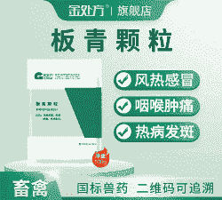 兽药板青颗粒多少钱一包