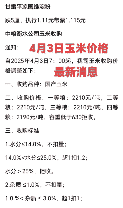 新乡的玉米价格是多少钱