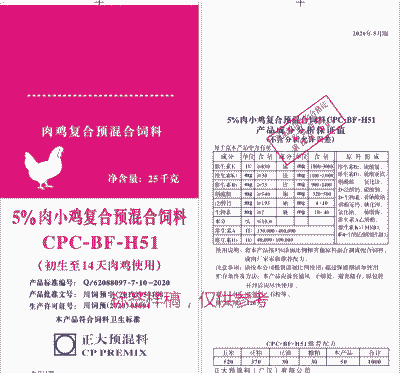 哪里卖肉鸡预混料