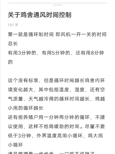 养殖肉鸡通风技巧