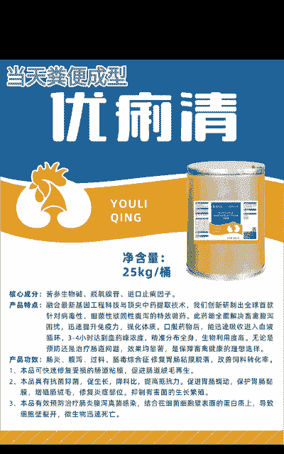 肉鸡用痢菌净的用法