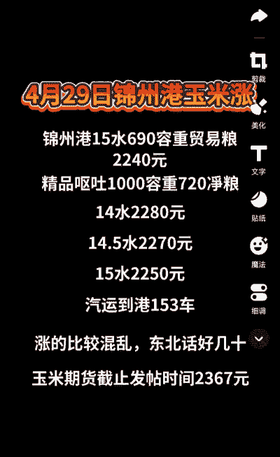 锦州港玉米价格