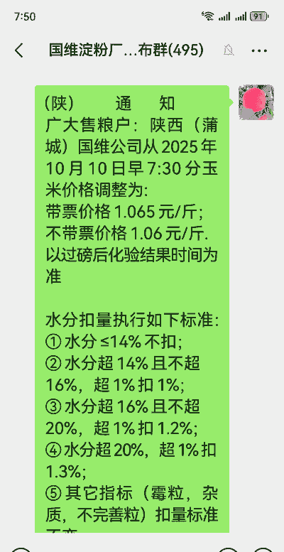 陕西玉米价格