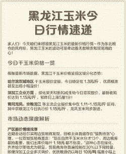 哈尔滨今年玉米价格