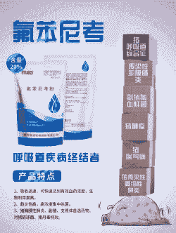 猪感冒用什么药