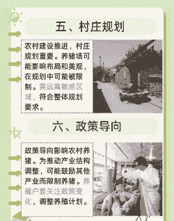 农村为什么不让养猪