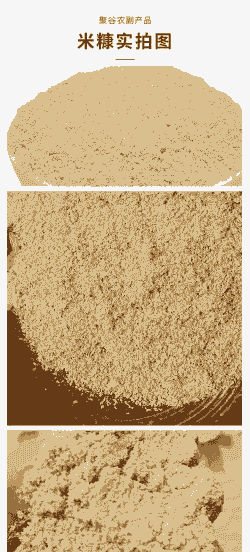 米糠是什么东西