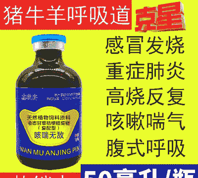 猪气喘用什么药