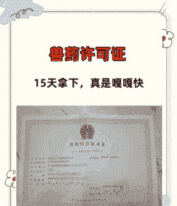 卖兽药需要什么手续