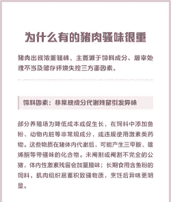 有的猪肉为什么有骚味