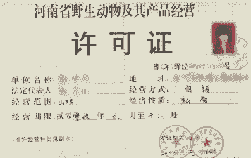 养野鸡要办什么证件吗