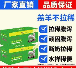 羊羔拉稀喂什么药好使