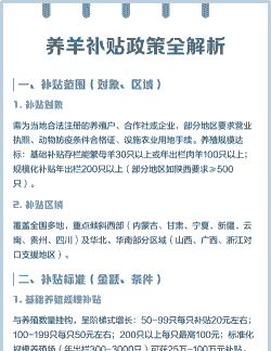 养羊补贴需要什么条件