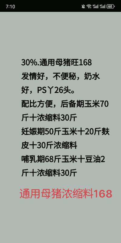 母猪产后饲料搭配