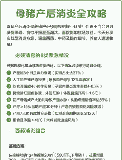 母猪产后消炎液配方