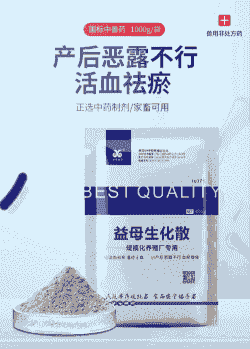 母猪产后消炎中药产品