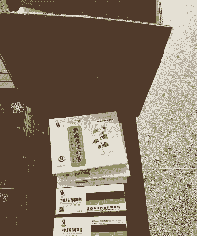 母猪产后消炎止痛针