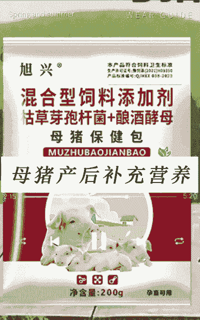 母猪产后补充能量