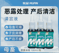 母猪产后用清宫吗