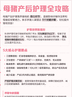 母猪的产后护理意义