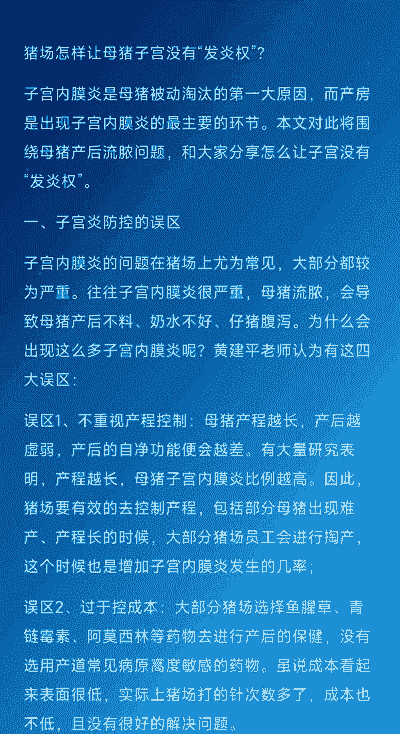 如何防止母猪产后应激