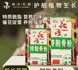 家用骨粉养花肥料