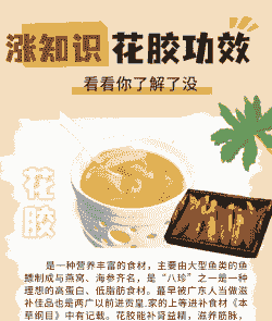 滋补有养花胶么 滋补有养花胶么