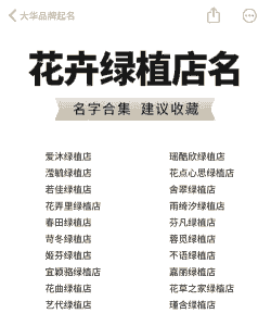养花养草店铺名字 养花养草店铺名字