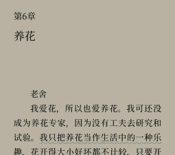 都是养花高手的小说