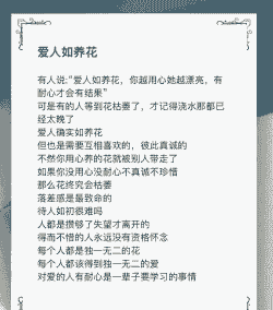 男人说爱人如养花